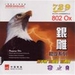 729 802 OX (Short-Pips)