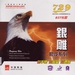 729 837 OX (LP)