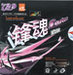 RITC 729 Faster with Transcend Sponge